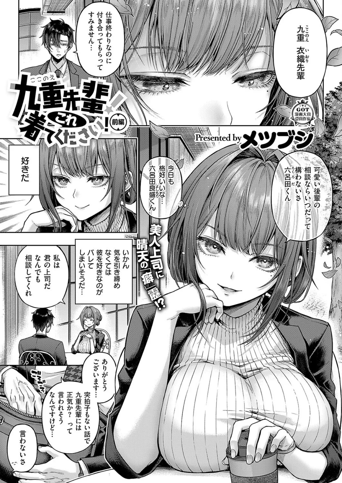 九重先輩! これ着てください! 前編