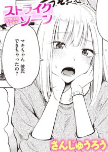 ストライクゾーン