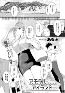 アモラルアイランド(1)
