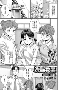 洗脳教室 最終話「卒業」