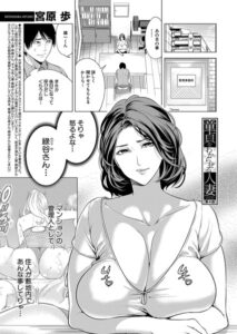 童貞をわからせる人妻〈第4話〉 (宮原歩)エロ漫画