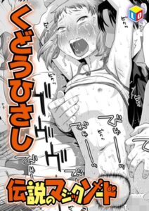 伝説のマジックソード 無料エロ漫画