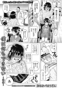 僕は何もできない -後編- エロ漫画 知るかバカうどん