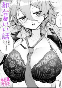 都合のいい話(多紋サカキ)エロ漫画