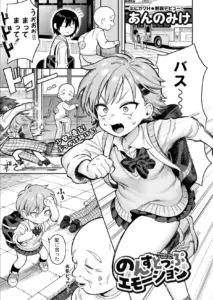 のんすとっぷエモーション エロ漫画のんすとっぷエモーション エロ漫画