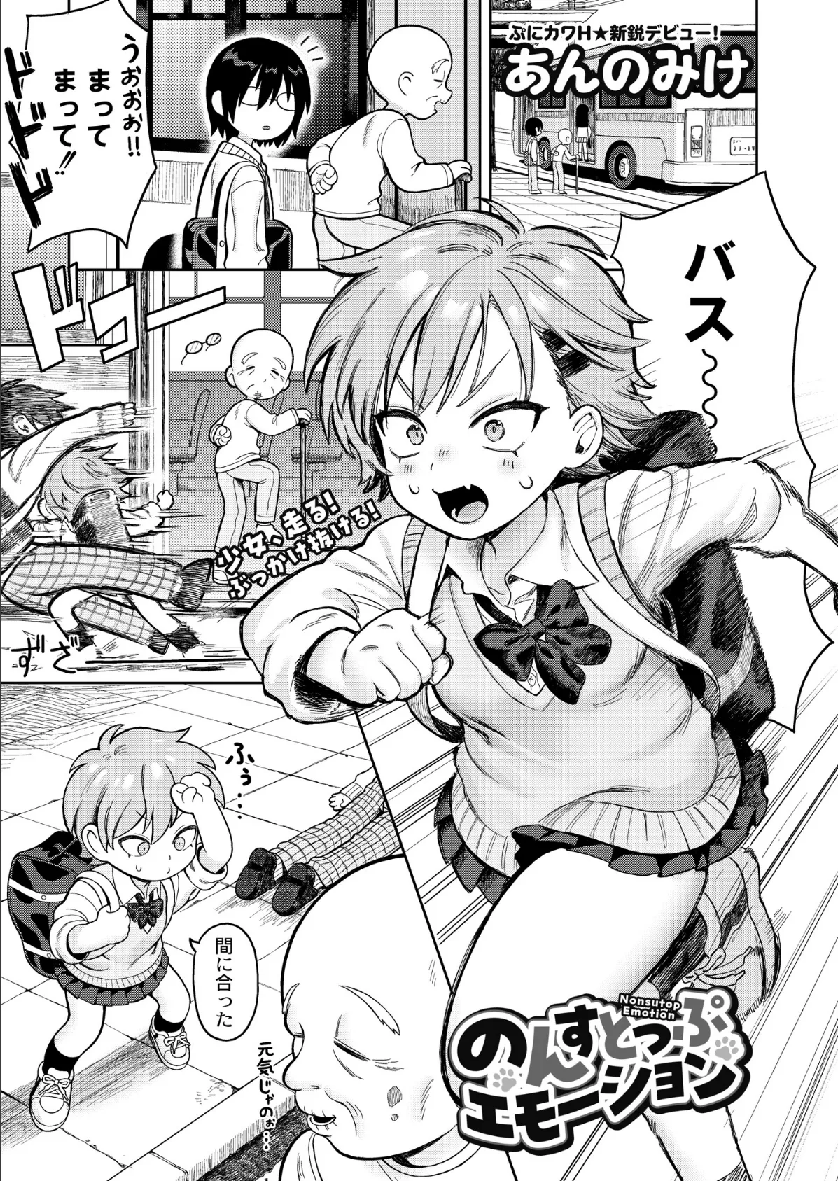 のんすとっぷエモーション エロ漫画のんすとっぷエモーション エロ漫画