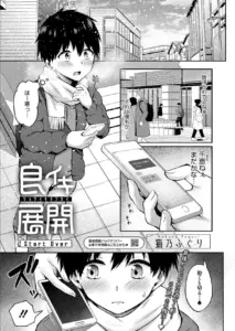 良イキ展開 Start Over エロ漫画