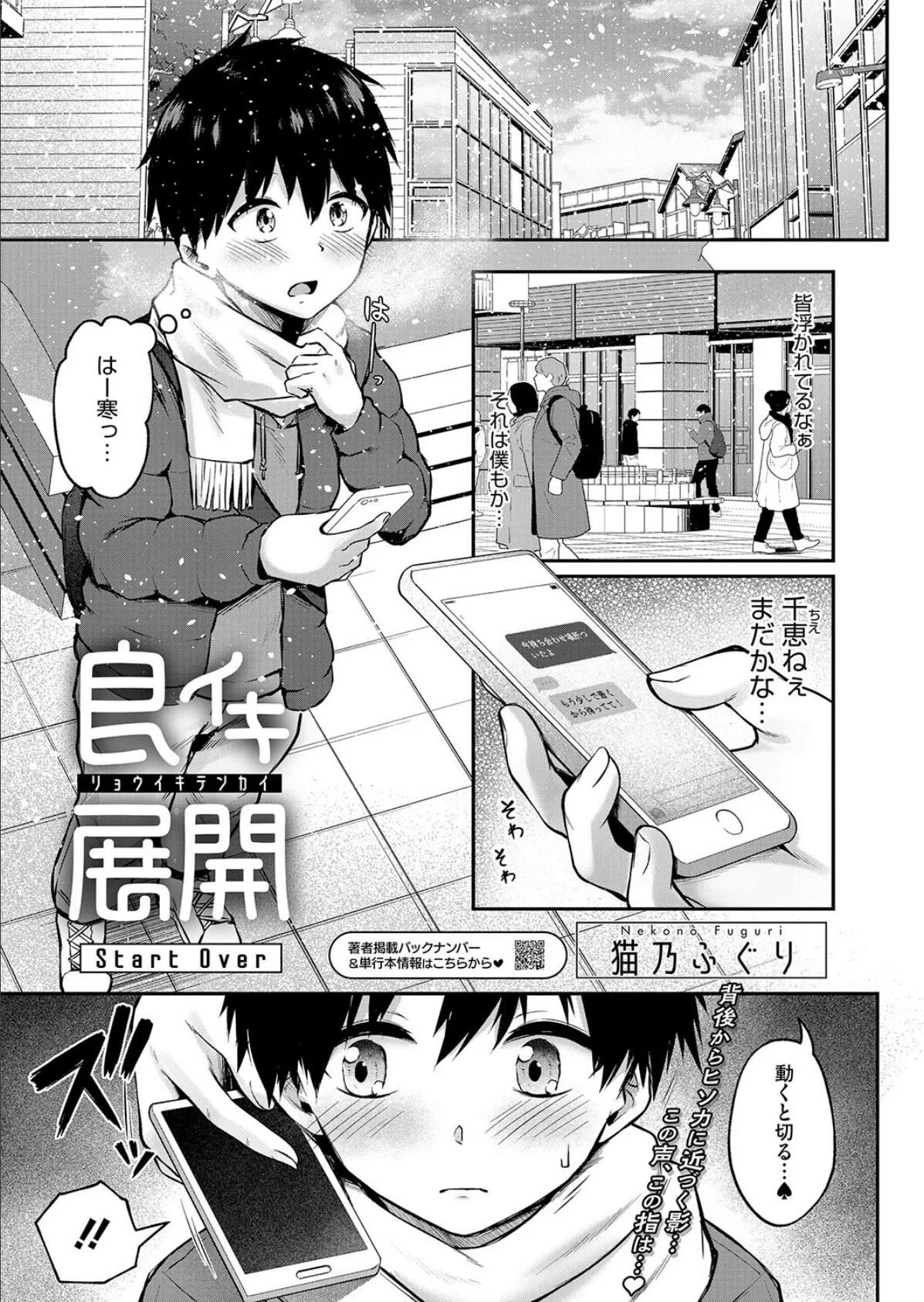 良イキ展開 Start Over エロ漫画
