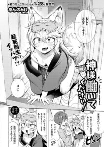 神様 働いてください!(あんのみけ)エロ漫画