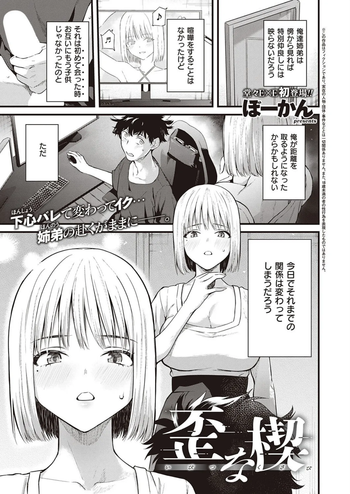 歪な楔(ぼーかん)エロ漫画