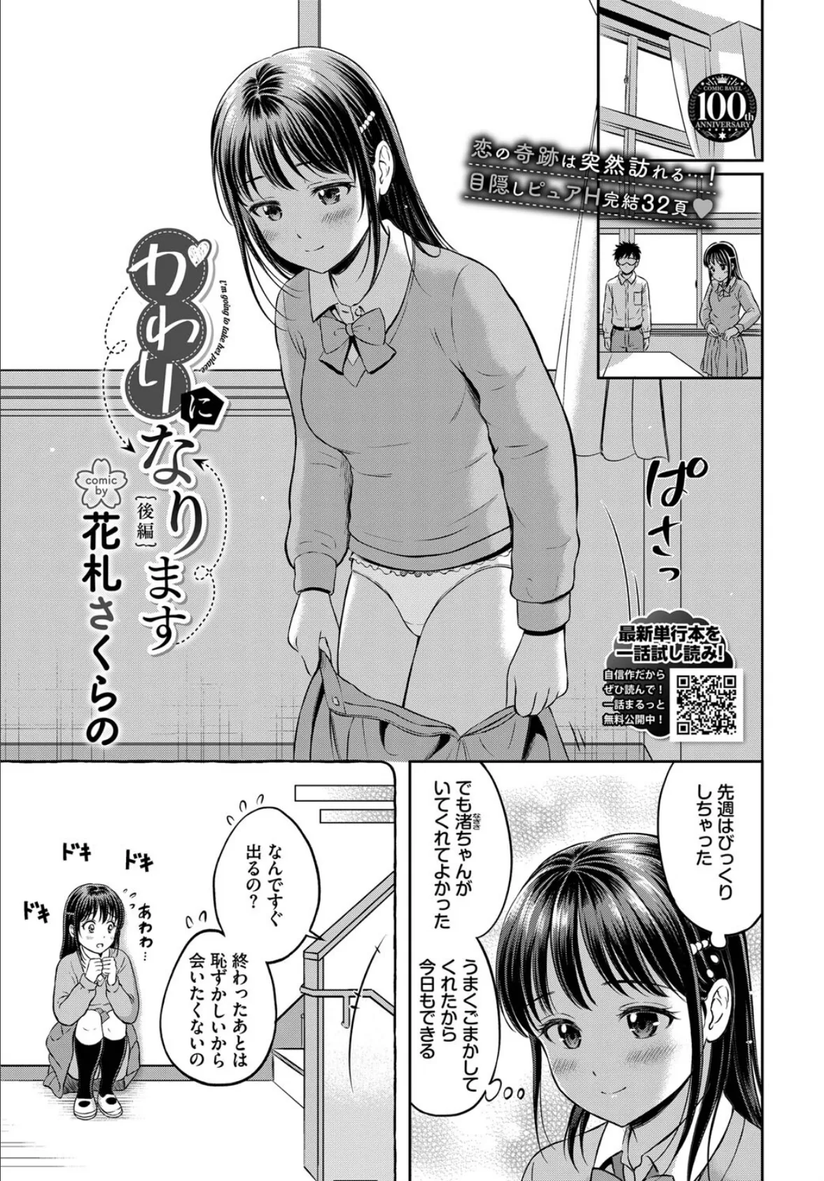 かわりになります-後編- エロ漫画
