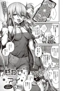 惑わせアイ エロ漫画