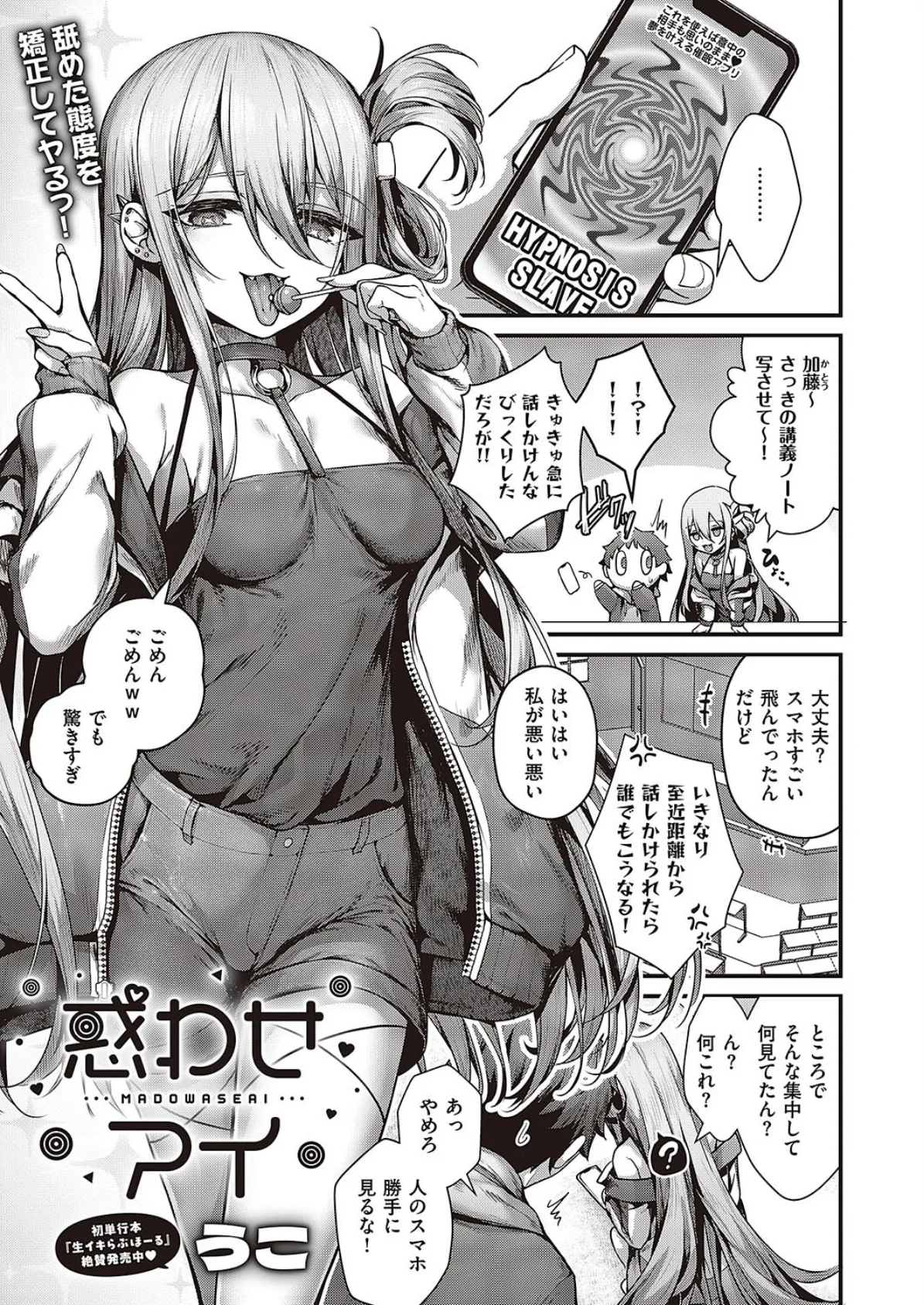 惑わせアイ エロ漫画