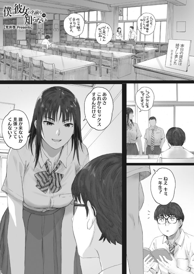 僕は彼女の名前も知らない 後編 エロ漫画