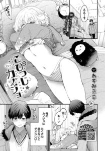 こひつじカノジョ エロ漫画