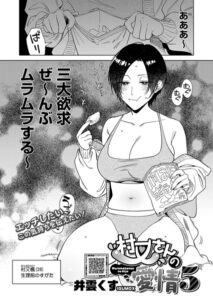 村又さんの愛情 5 エロ漫画