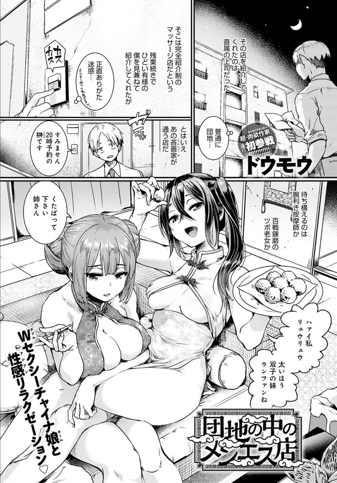 団地の中のメンエス店 エロ漫画