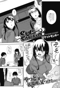egg or chicken？ 後編　エロ漫画