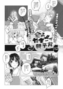 金のたまごで親子丼 エロ漫画