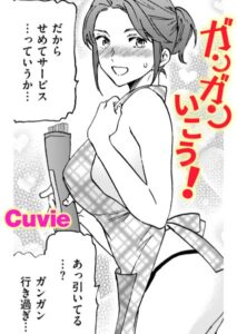 ガンガンいこう! エロ漫画