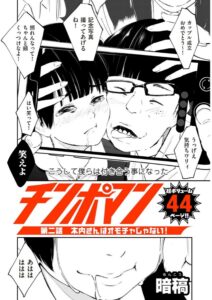 チンポマン 第二話 木内さんはオモチャじゃない! エロ漫画
