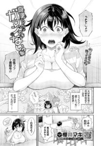 真凜ちゃんはガマンできないっ　エロ漫画