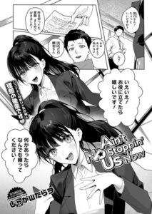 Ain’t No Stoppin’ Us Now エロ漫画