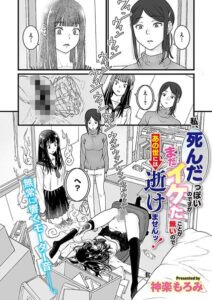私、死んだっぽいのですがまだイケたことが無いのであの世には逝けませんッ! エロ漫画