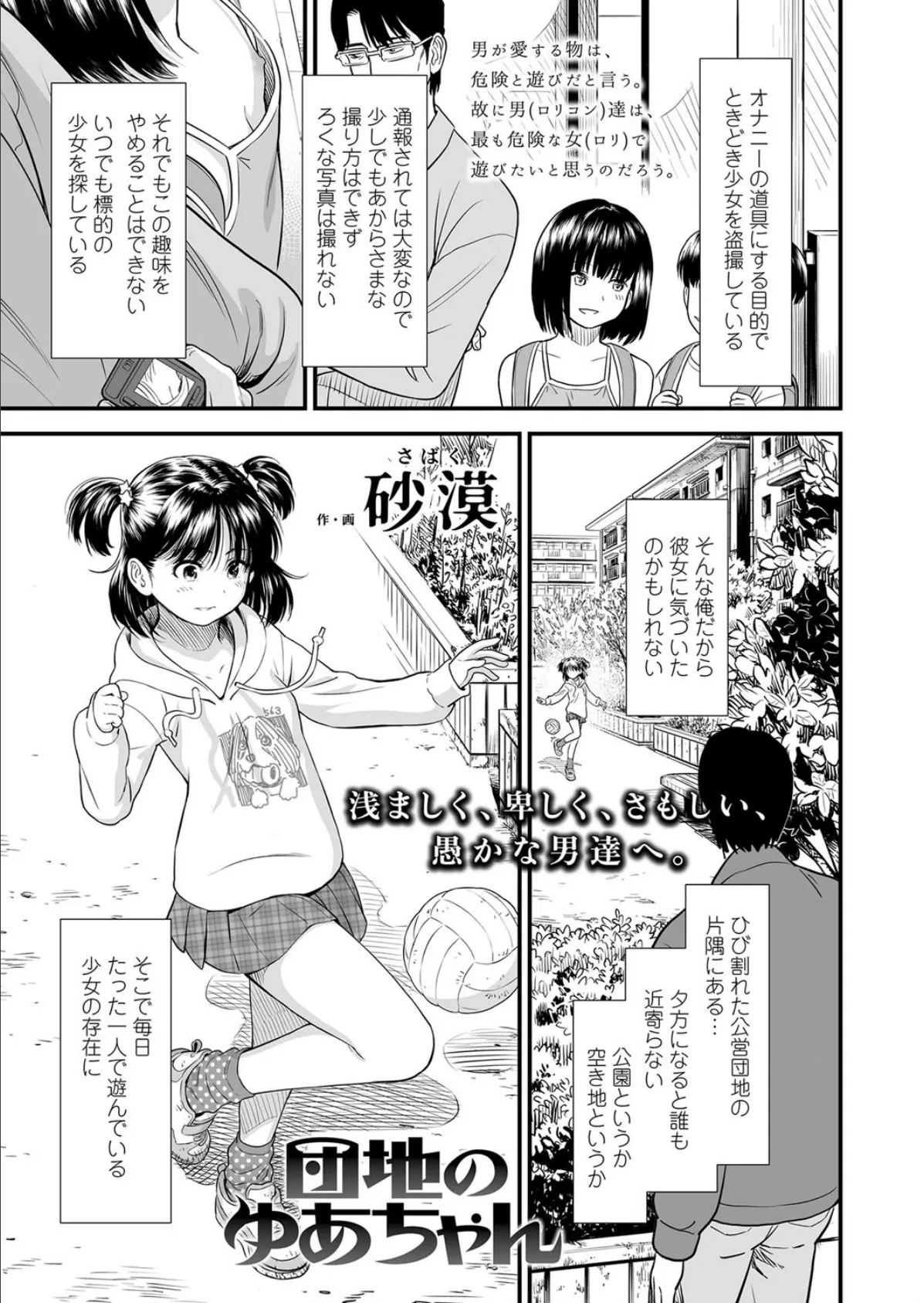 団地のゆあちゃん エロ漫画