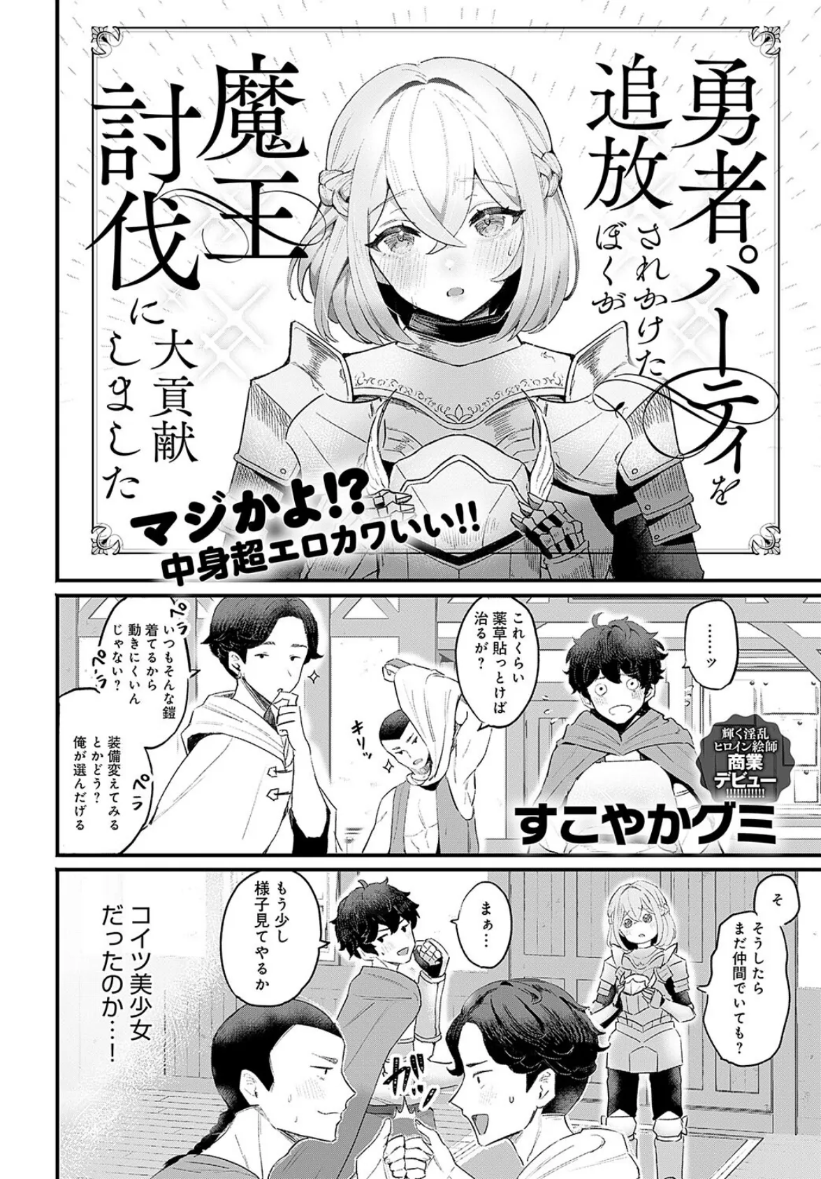 勇者パーティを追放されかけたぼくが魔王討伐に大貢献しました エロ漫画