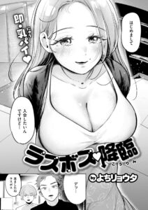 ラスボス◇降臨 エロ漫画