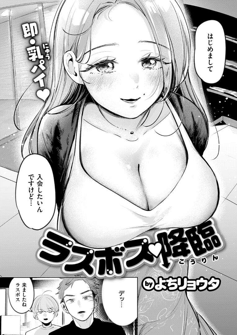 ラスボス◇降臨 エロ漫画