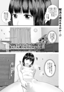 双子愛のヒロインを寝取って身も心も俺のものにする計画 第12話 エロ漫画