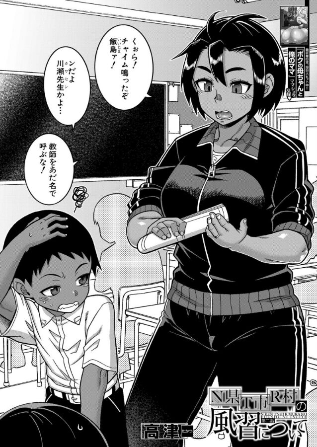 N県T市R村の風習について〈第2話〉 (高津) エロ漫画