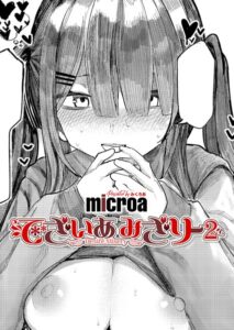 でざいあ みざりー2 エロ漫画