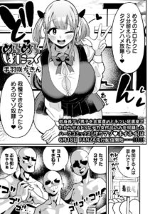めろめろぱにっく エロ漫画