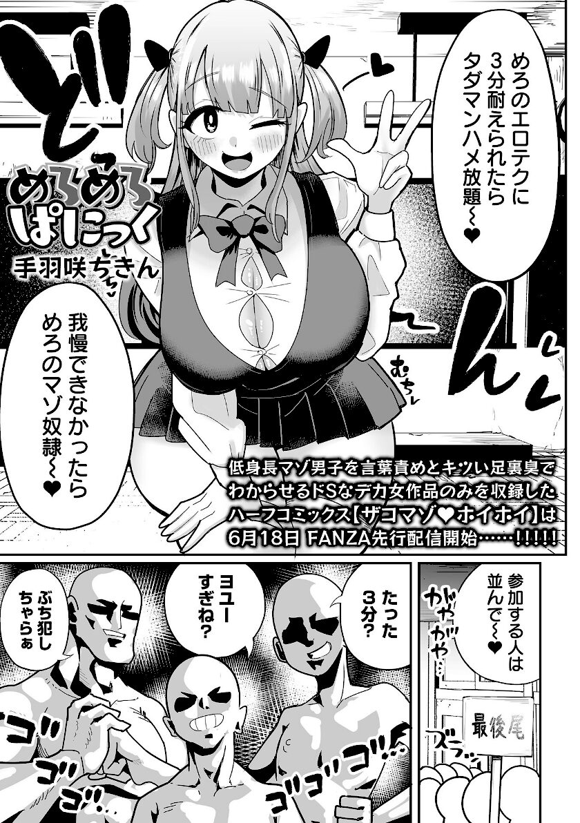 めろめろぱにっく エロ漫画