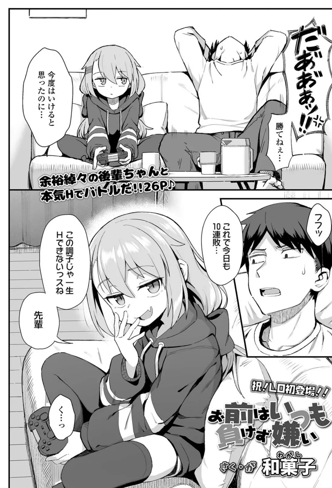 お前はいつも負けず嫌い エロ漫画