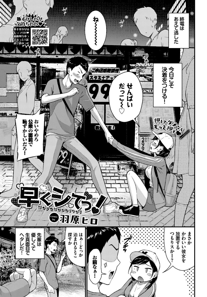 早くシてっ! エロ漫画