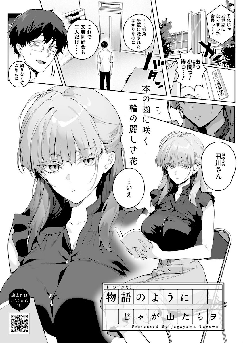 物語のように(じゃが山たらヲ)エロ漫画