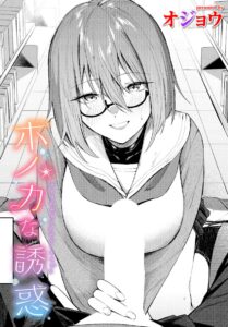 ホノカな誘惑 エロ漫画