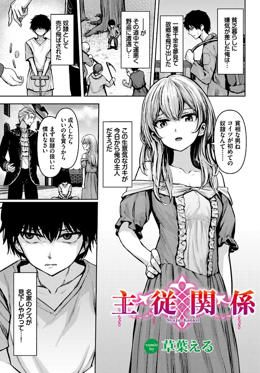 主従関係 エロ漫画