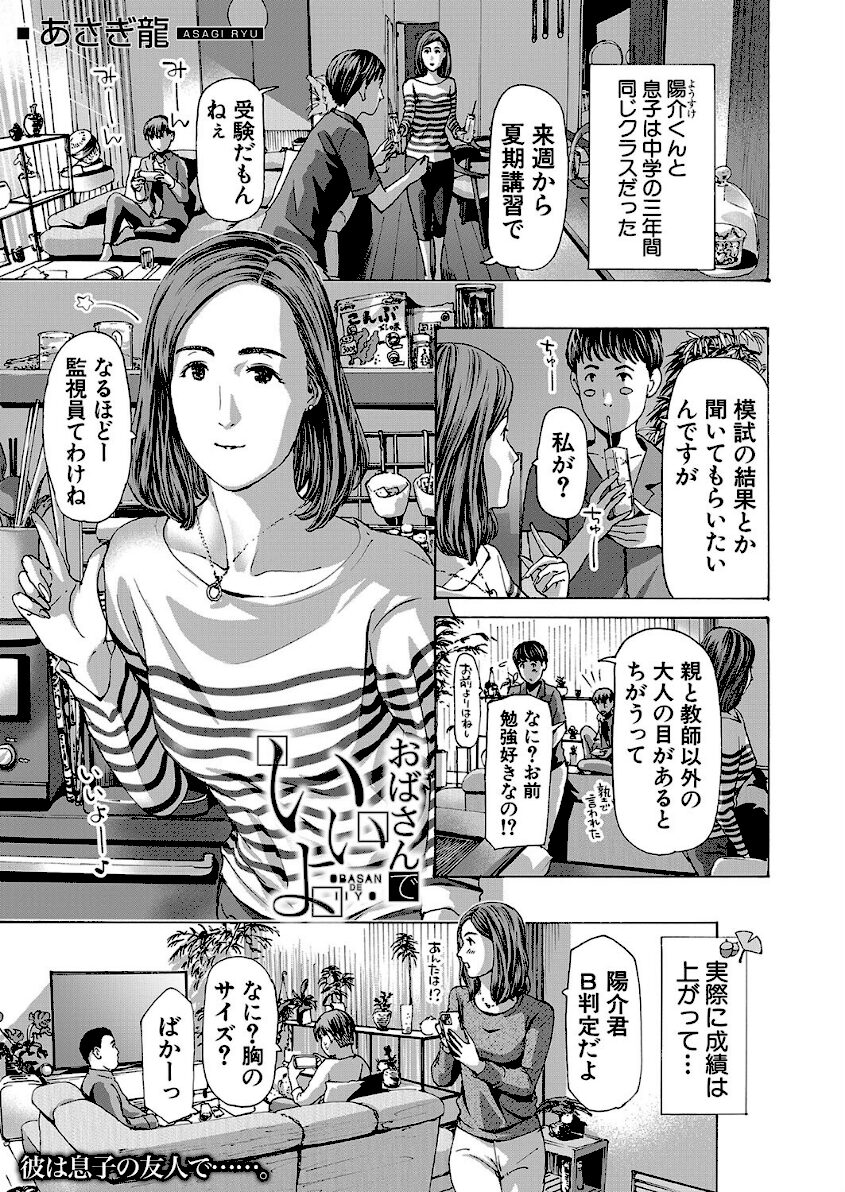 おばさんでいいよ (あさぎ龍)エロ漫画