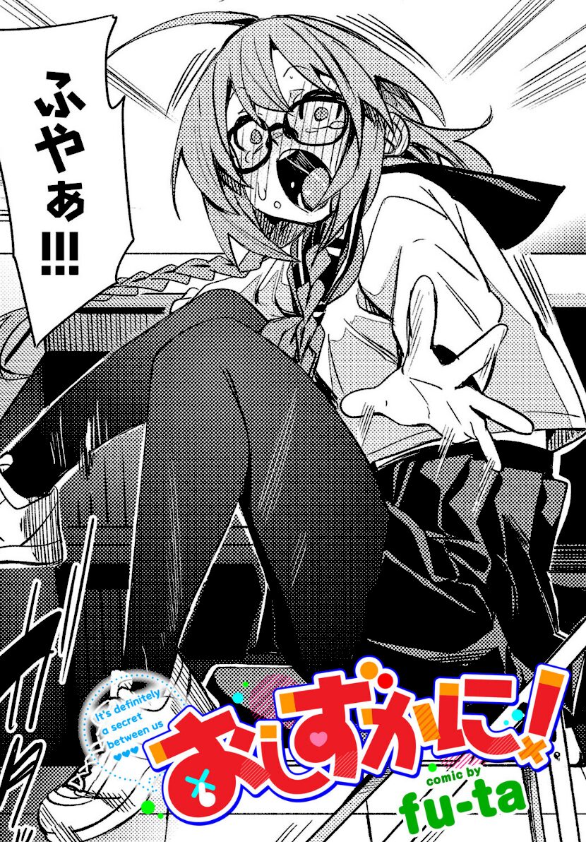 おしずかに!(fu-ta)エロ漫画