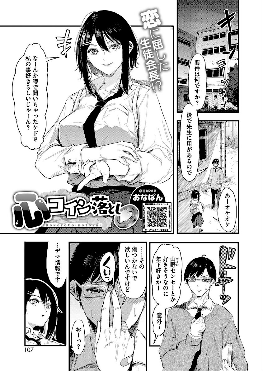 心コイン落とし エロ漫画