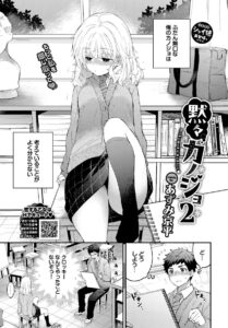黙々カノジョ2 エロ漫画