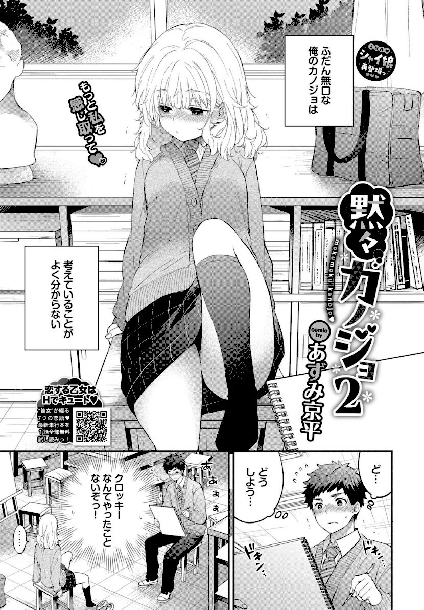 黙々カノジョ2 エロ漫画