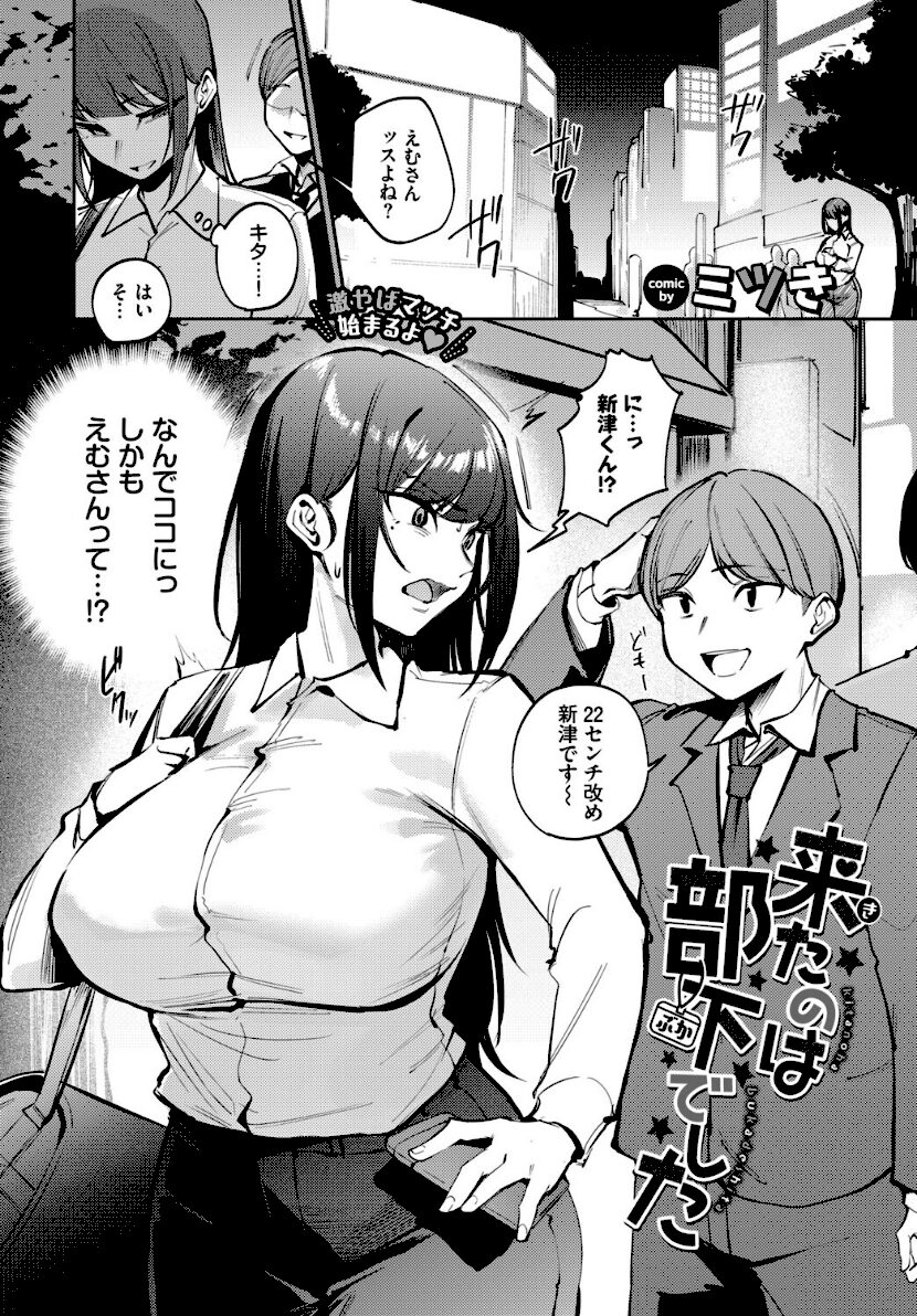 来たのは部下でした エロ漫画