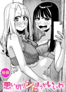 思い切りシたほうがいいわ エロ漫画