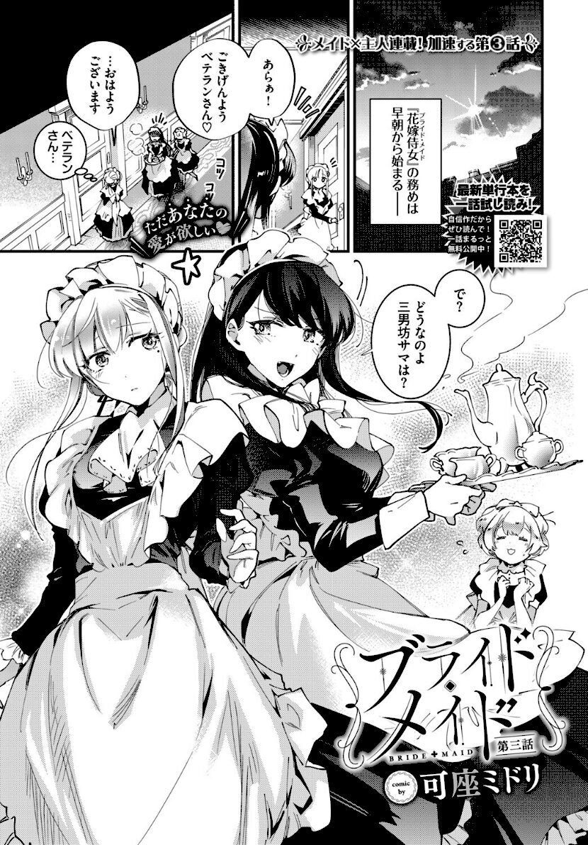 ブライド・メイド 第三話 エロ漫画